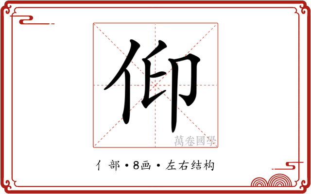 𠈟