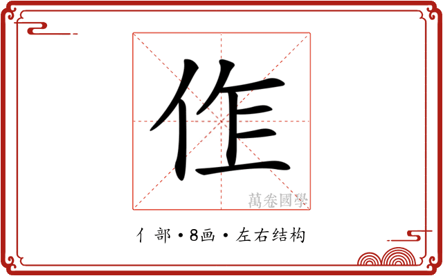 𠈨