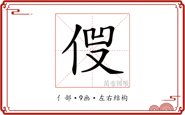 𠈿