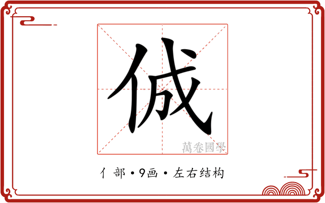 𠉛