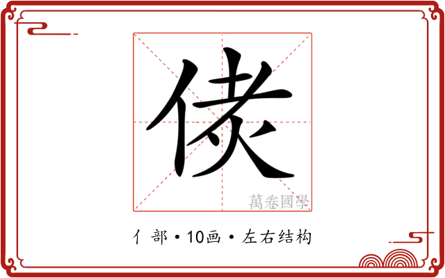 𠉻