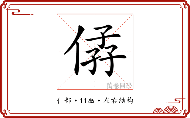𠊩