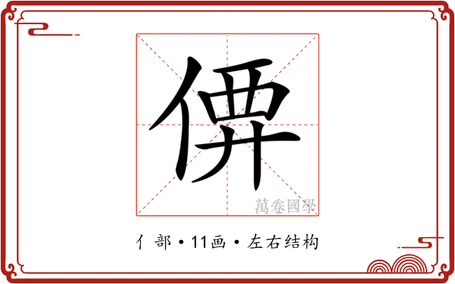 𠊼