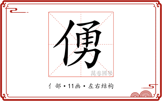 𠋀