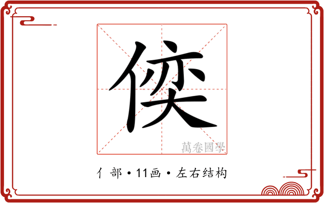 𠋈