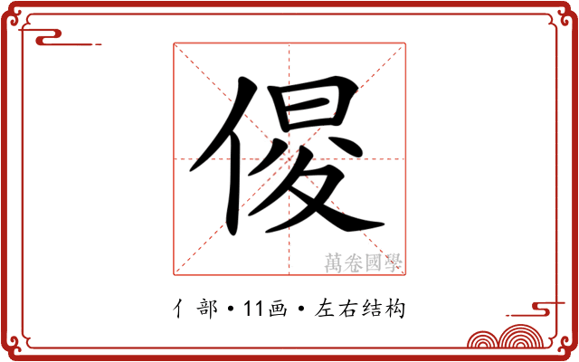 𠋍