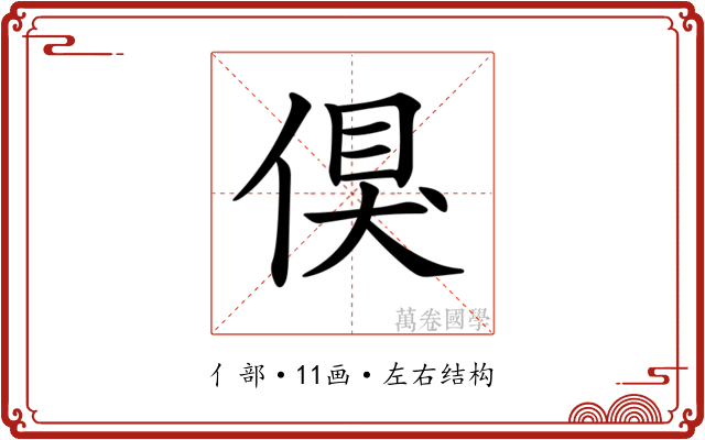 𠋬