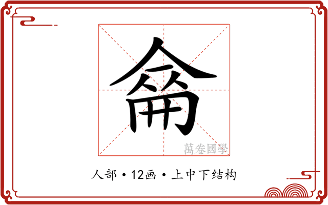 𠌈