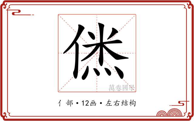 𠌎