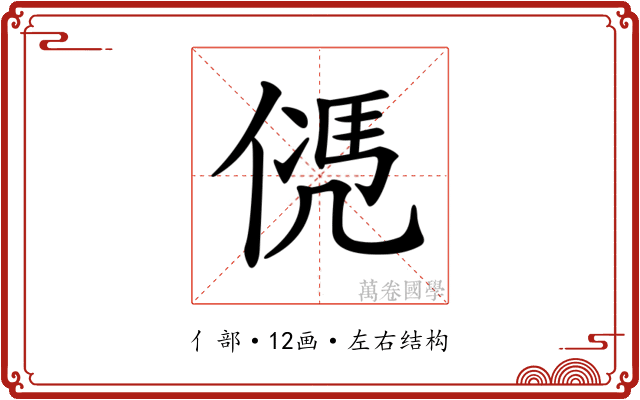 𠌩