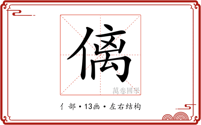 𠌯