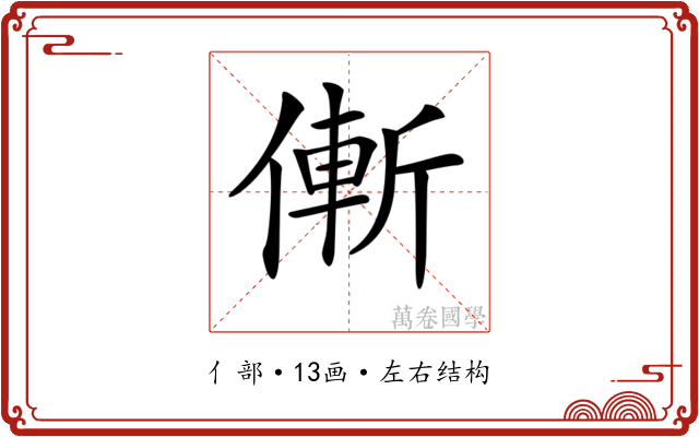 𠌲