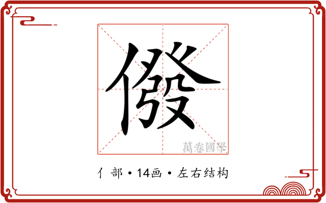 𠎆