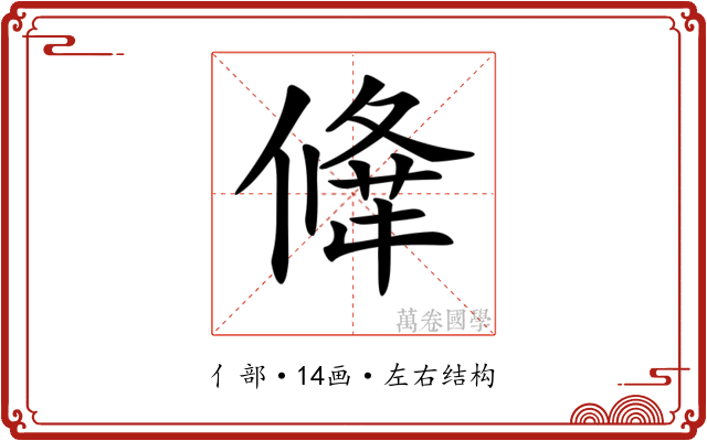 𠎕