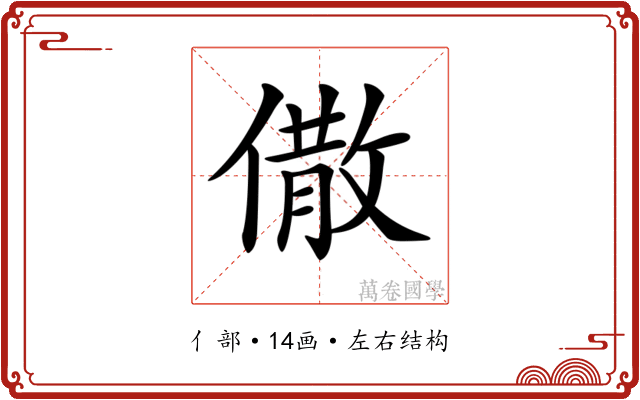𠎭
