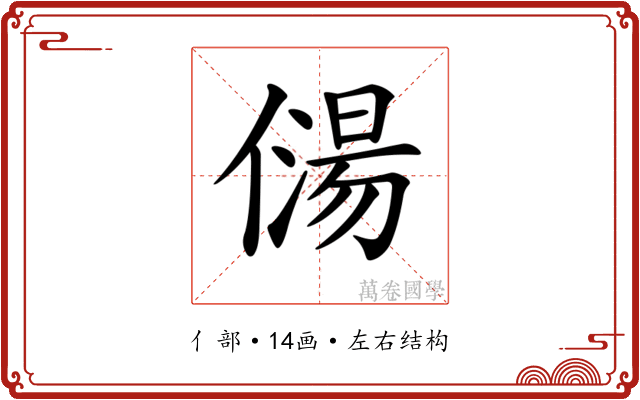 𠎯