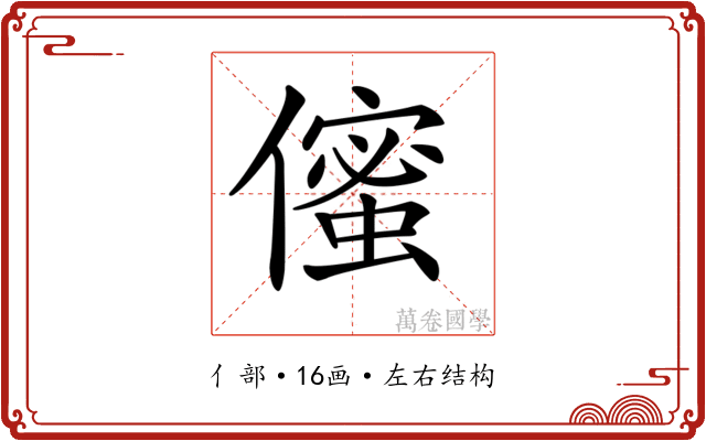 𠏷