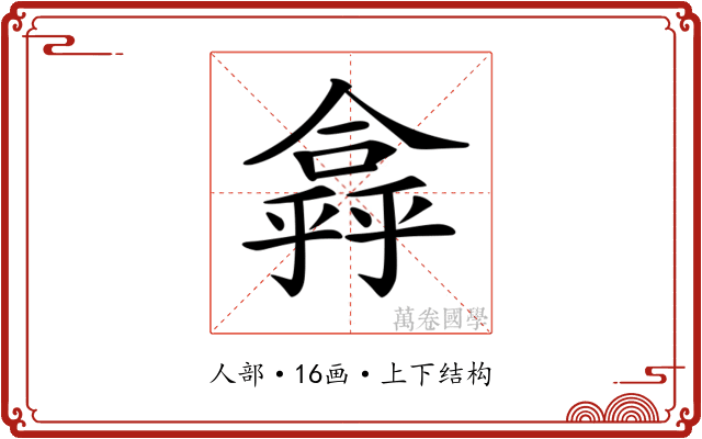 𠏸