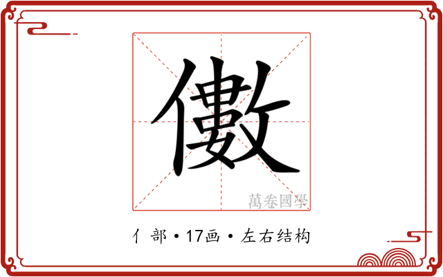 𠐍
