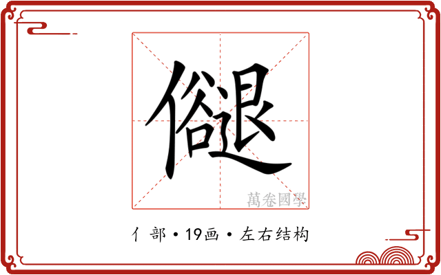 𠑉