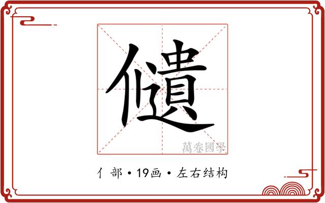 𠑌