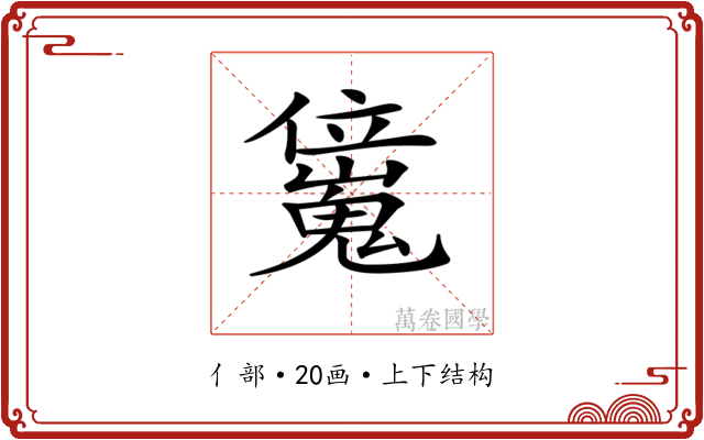 𠑖