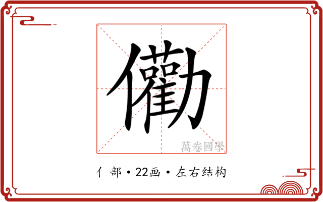 𠑧