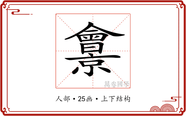 𠑱