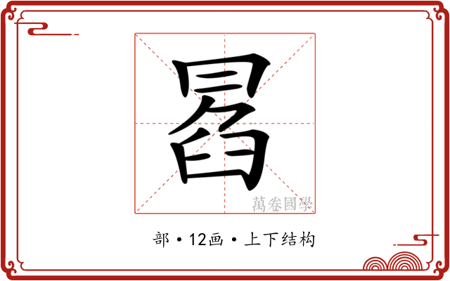 𠕣