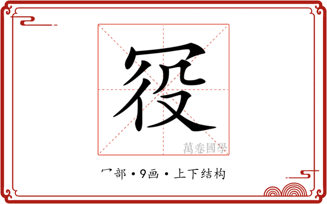 𠖊
