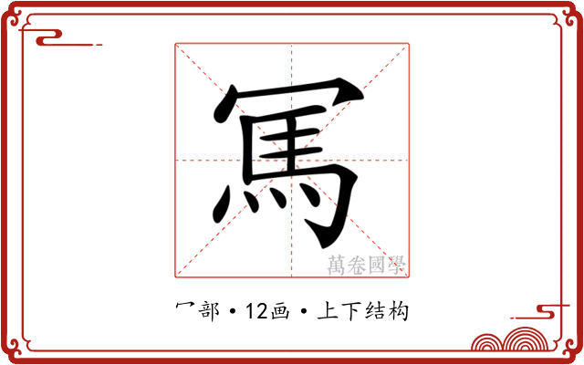 𠖖