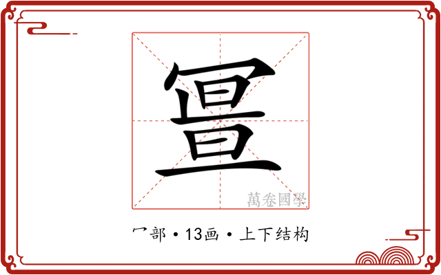 𠖚