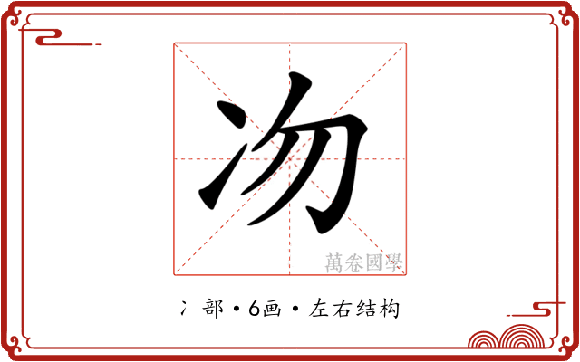 𠖳