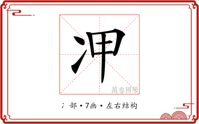 𠖹