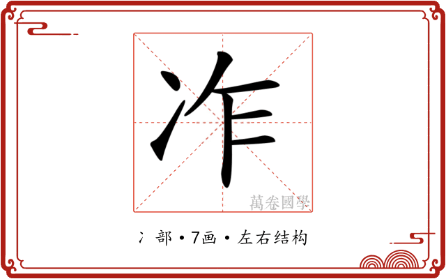 𠖽