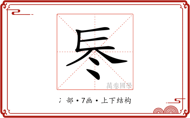 𠗁