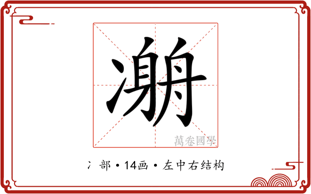 𠘇