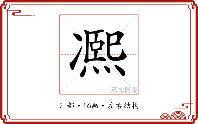 𠘕