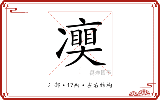 𠘘