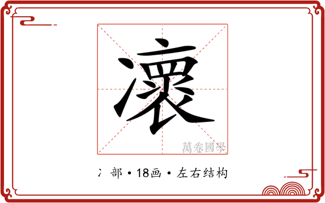 𠘠