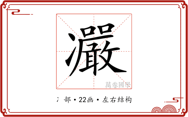 𠘥
