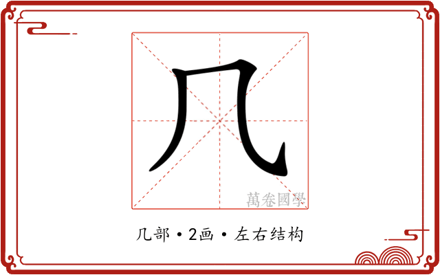 𠘨