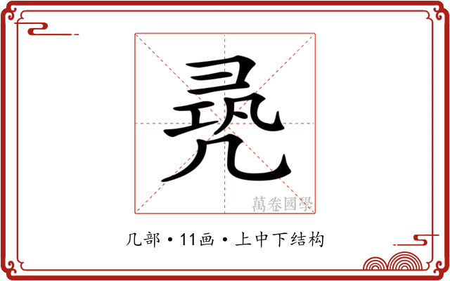 𠙛