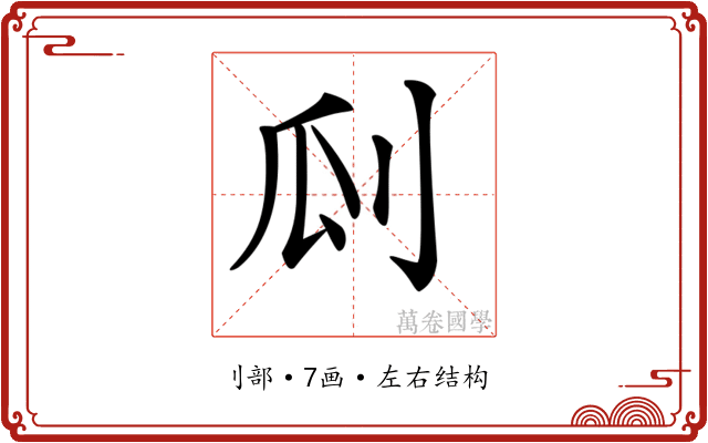 𠛒