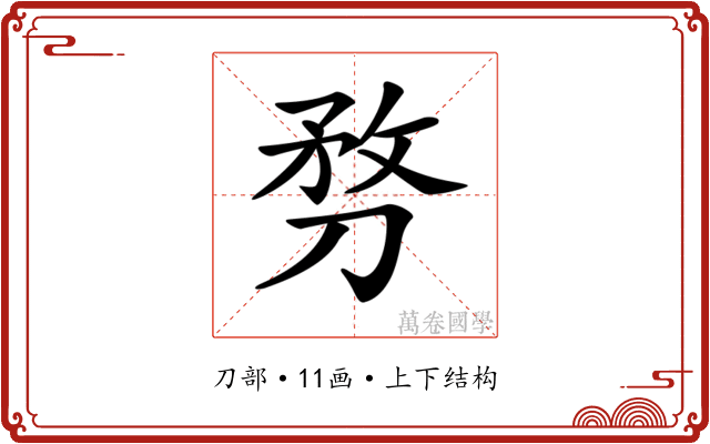 𠝸