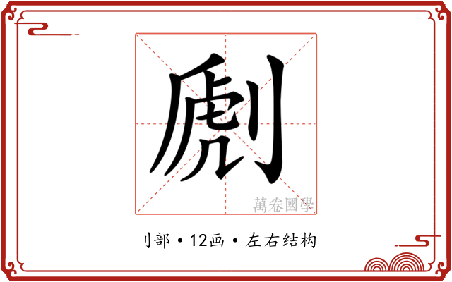 𠞄
