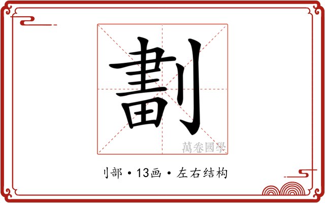 𠞷