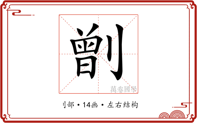 𠟂