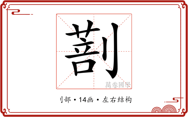 𠟌