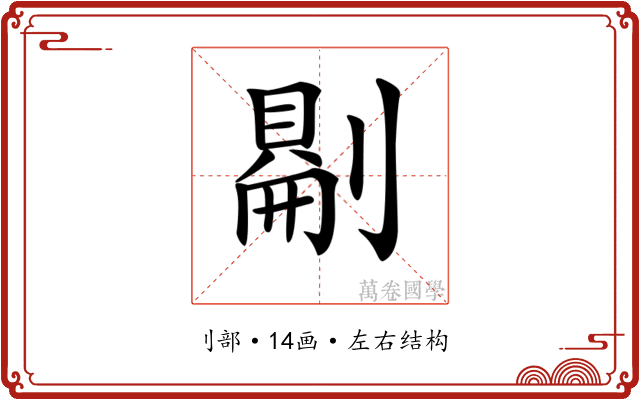 𠟔